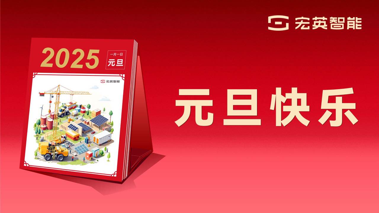 向上 向新 向未來 | leyu.樂魚智能祝您元旦快樂！